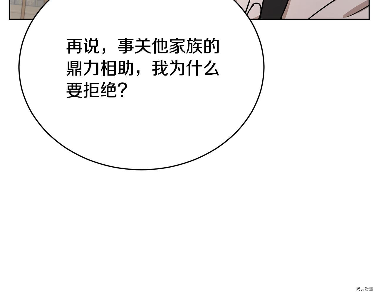 魔族契约[拷贝漫画]韩漫全集-第46话无删减无遮挡章节图片 