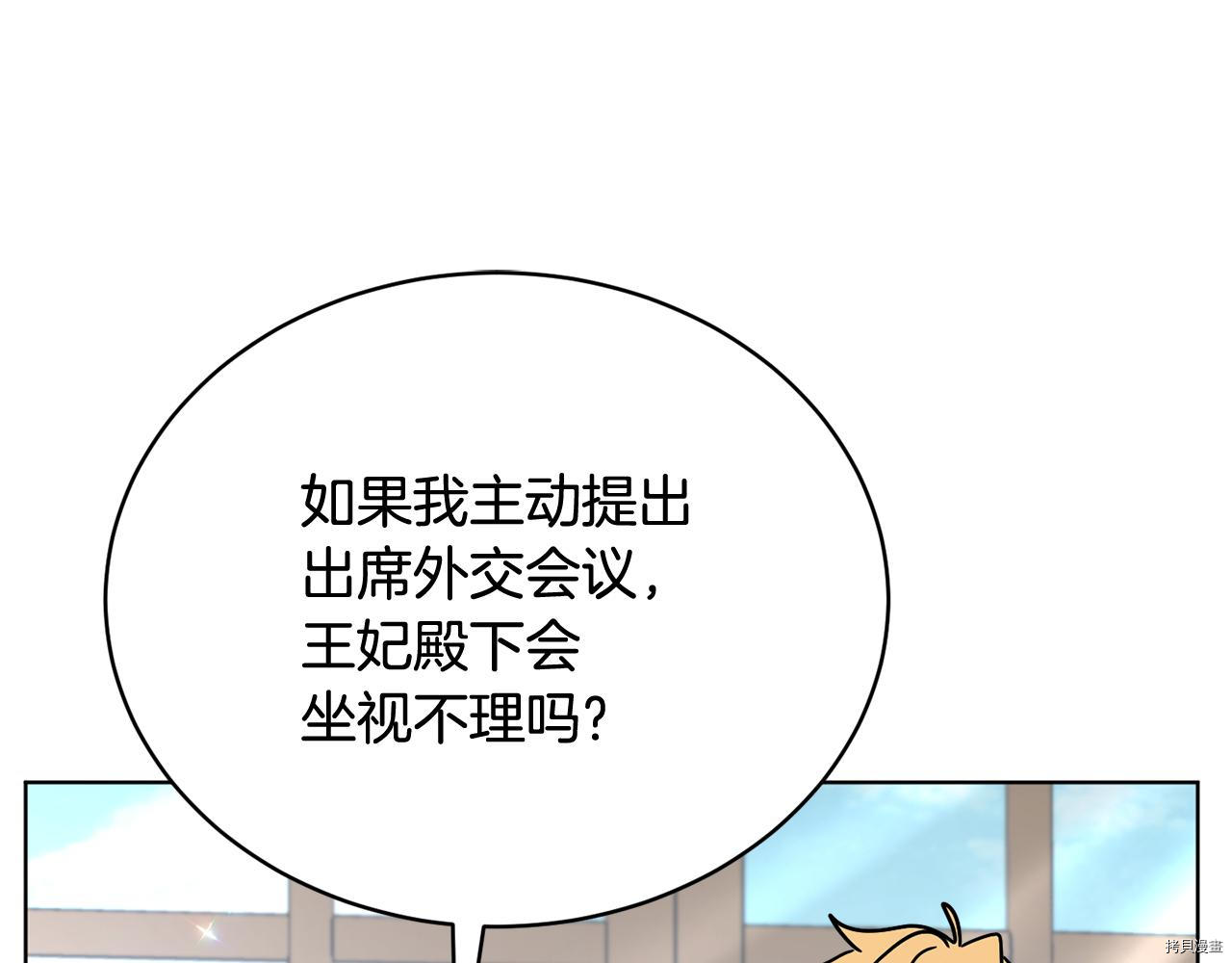 魔族契约[拷贝漫画]韩漫全集-第46话无删减无遮挡章节图片 