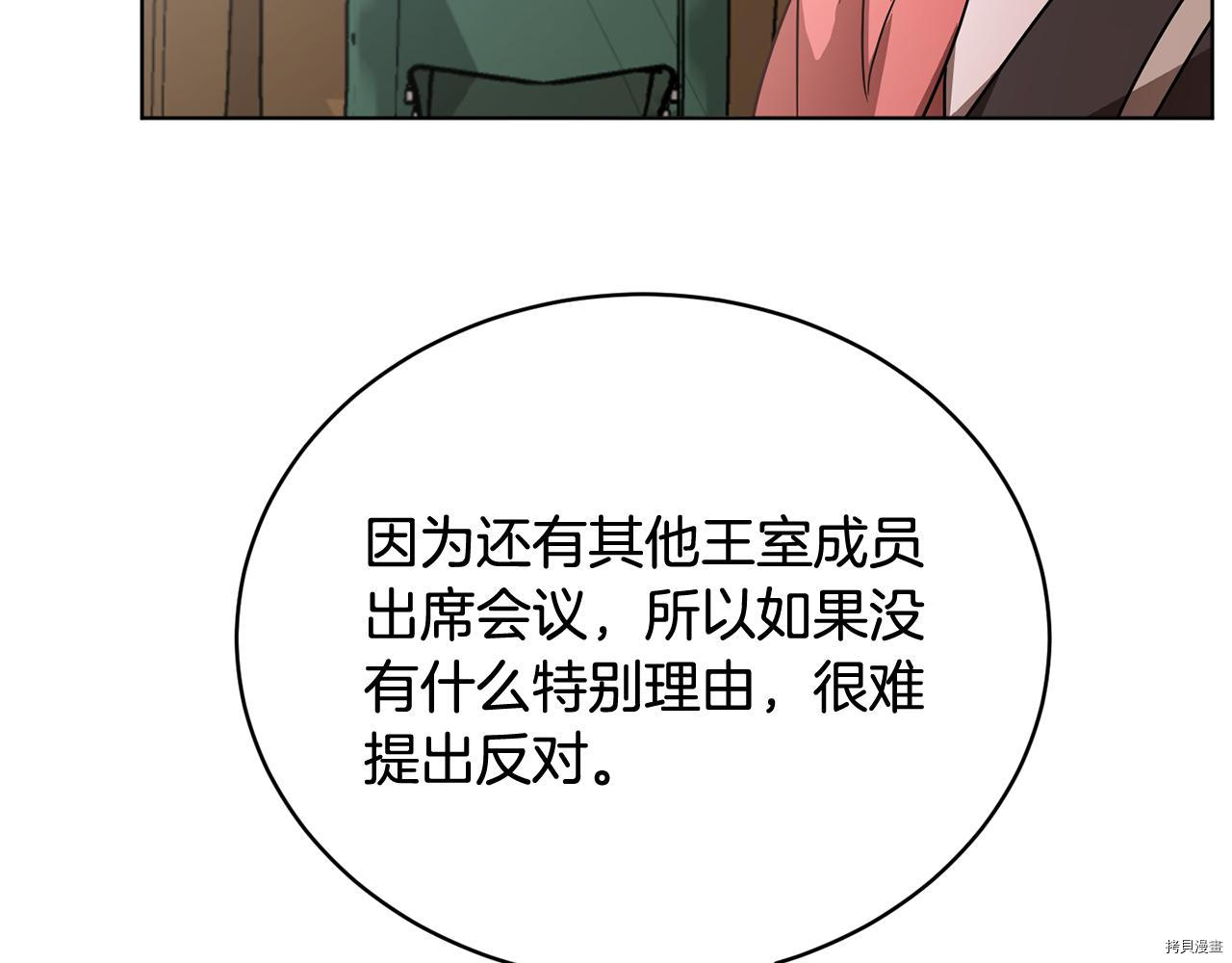 魔族契约[拷贝漫画]韩漫全集-第46话无删减无遮挡章节图片 