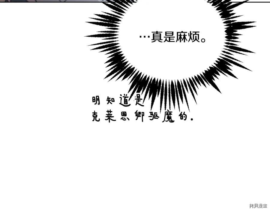 魔族契约[拷贝漫画]韩漫全集-第47话无删减无遮挡章节图片 