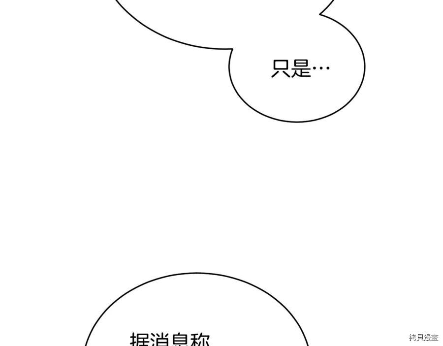 魔族契约[拷贝漫画]韩漫全集-第47话无删减无遮挡章节图片 