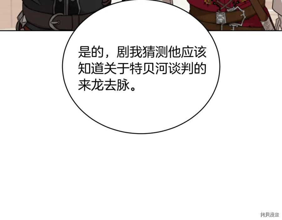 魔族契约[拷贝漫画]韩漫全集-第47话无删减无遮挡章节图片 