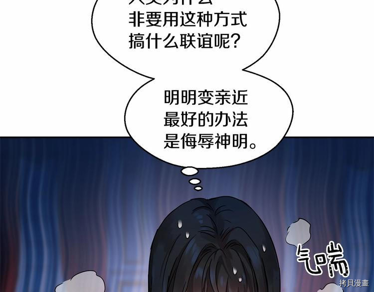 魔族契约[拷贝漫画]韩漫全集-第4话无删减无遮挡章节图片 