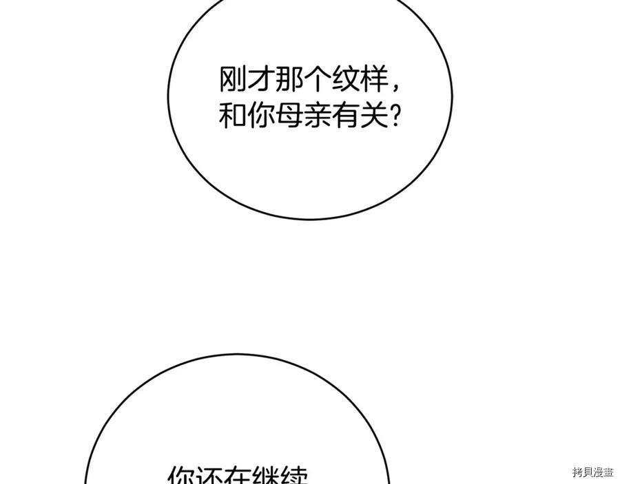 魔族契约[拷贝漫画]韩漫全集-第50话无删减无遮挡章节图片 