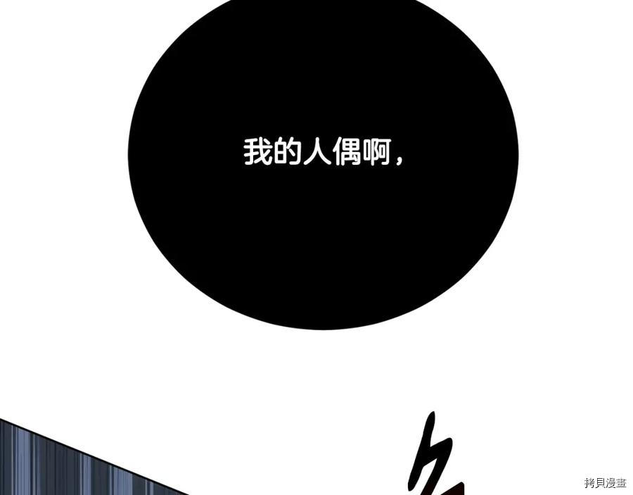 魔族契约[拷贝漫画]韩漫全集-第53话无删减无遮挡章节图片 