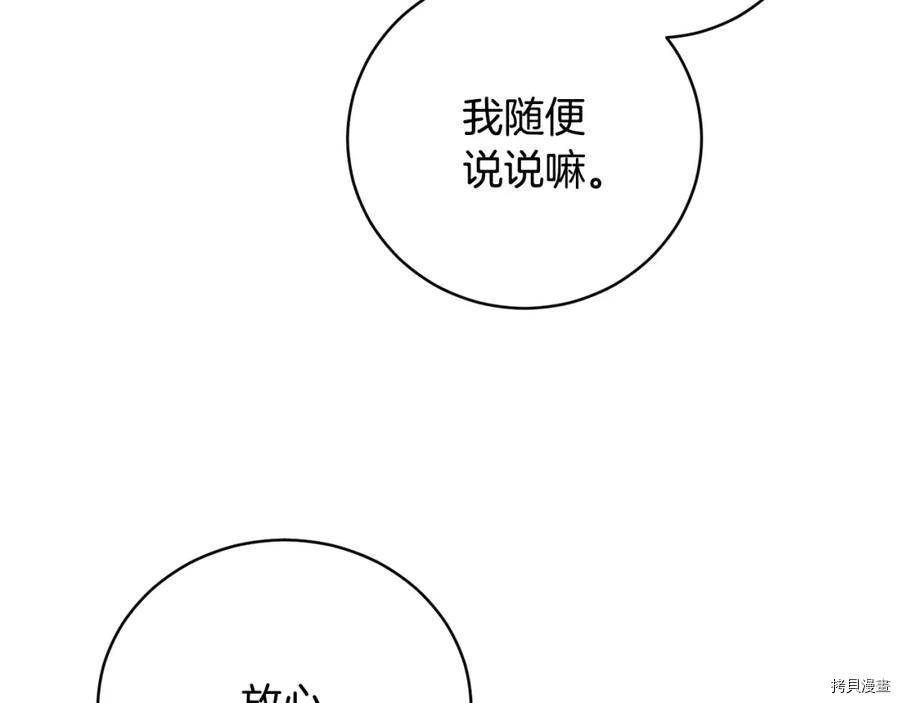 魔族契约[拷贝漫画]韩漫全集-第53话无删减无遮挡章节图片 