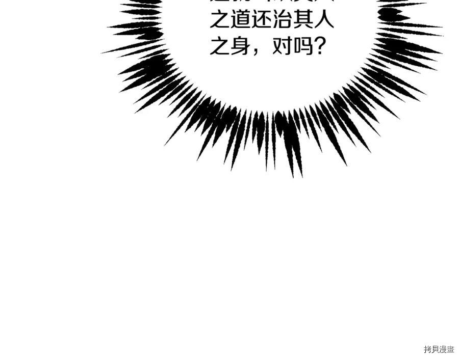 魔族契约[拷贝漫画]韩漫全集-第54话无删减无遮挡章节图片 