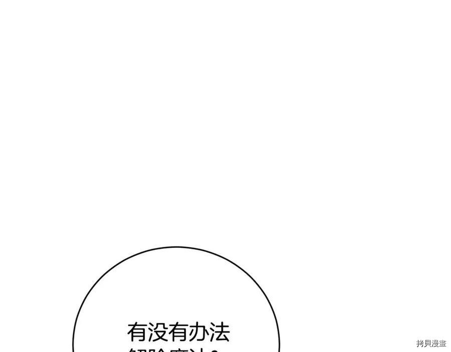 魔族契约[拷贝漫画]韩漫全集-第58话无删减无遮挡章节图片 