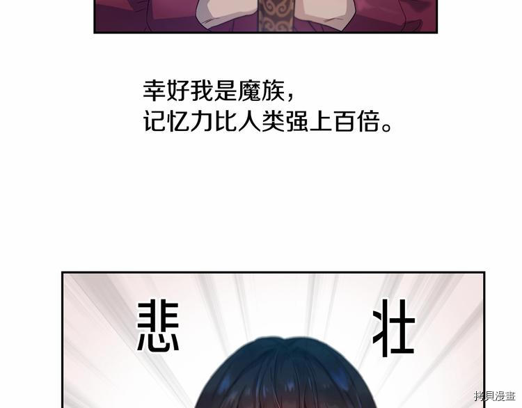 魔族契约[拷贝漫画]韩漫全集-第5话无删减无遮挡章节图片 