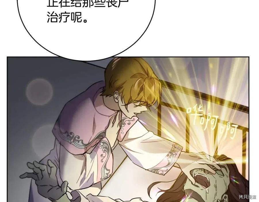 魔族契约[拷贝漫画]韩漫全集-第59话无删减无遮挡章节图片 