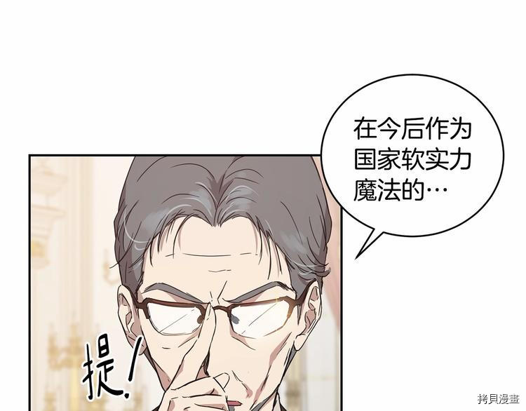 魔族契约[拷贝漫画]韩漫全集-第6话无删减无遮挡章节图片 