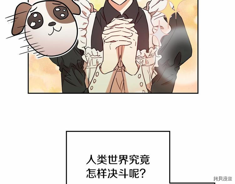 魔族契约[拷贝漫画]韩漫全集-第7话无删减无遮挡章节图片 