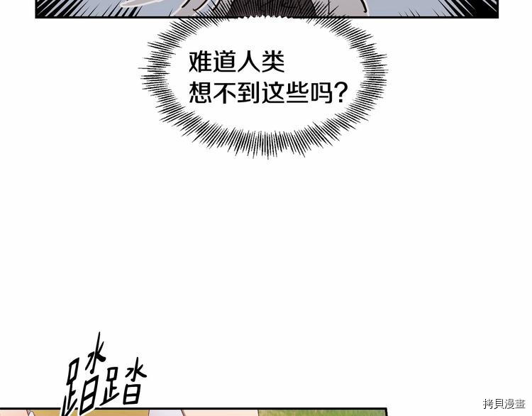 魔族契约[拷贝漫画]韩漫全集-第7话无删减无遮挡章节图片 