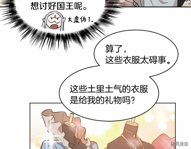 魔族契约[拷贝漫画]韩漫全集-第8话无删减无遮挡章节图片 