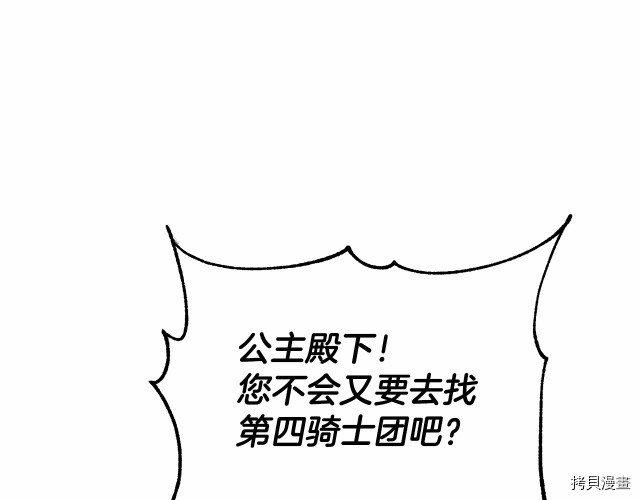 魔族契约[拷贝漫画]韩漫全集-第8话无删减无遮挡章节图片 