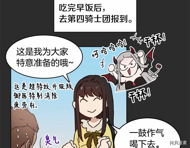 魔族契约[拷贝漫画]韩漫全集-第8话无删减无遮挡章节图片 