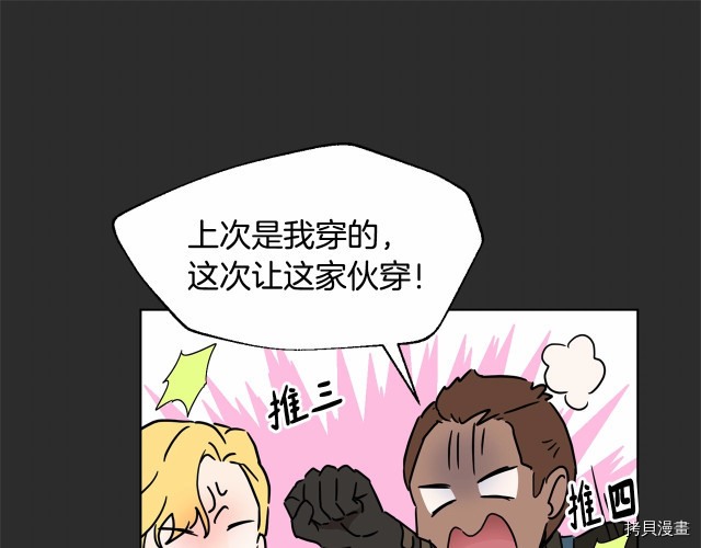 魔族契约[拷贝漫画]韩漫全集-第8话无删减无遮挡章节图片 