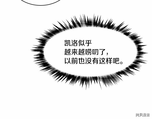 魔族契约[拷贝漫画]韩漫全集-第8话无删减无遮挡章节图片 