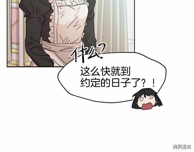 魔族契约[拷贝漫画]韩漫全集-第8话无删减无遮挡章节图片 