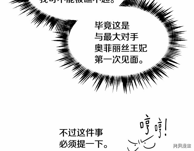 魔族契约[拷贝漫画]韩漫全集-第8话无删减无遮挡章节图片 