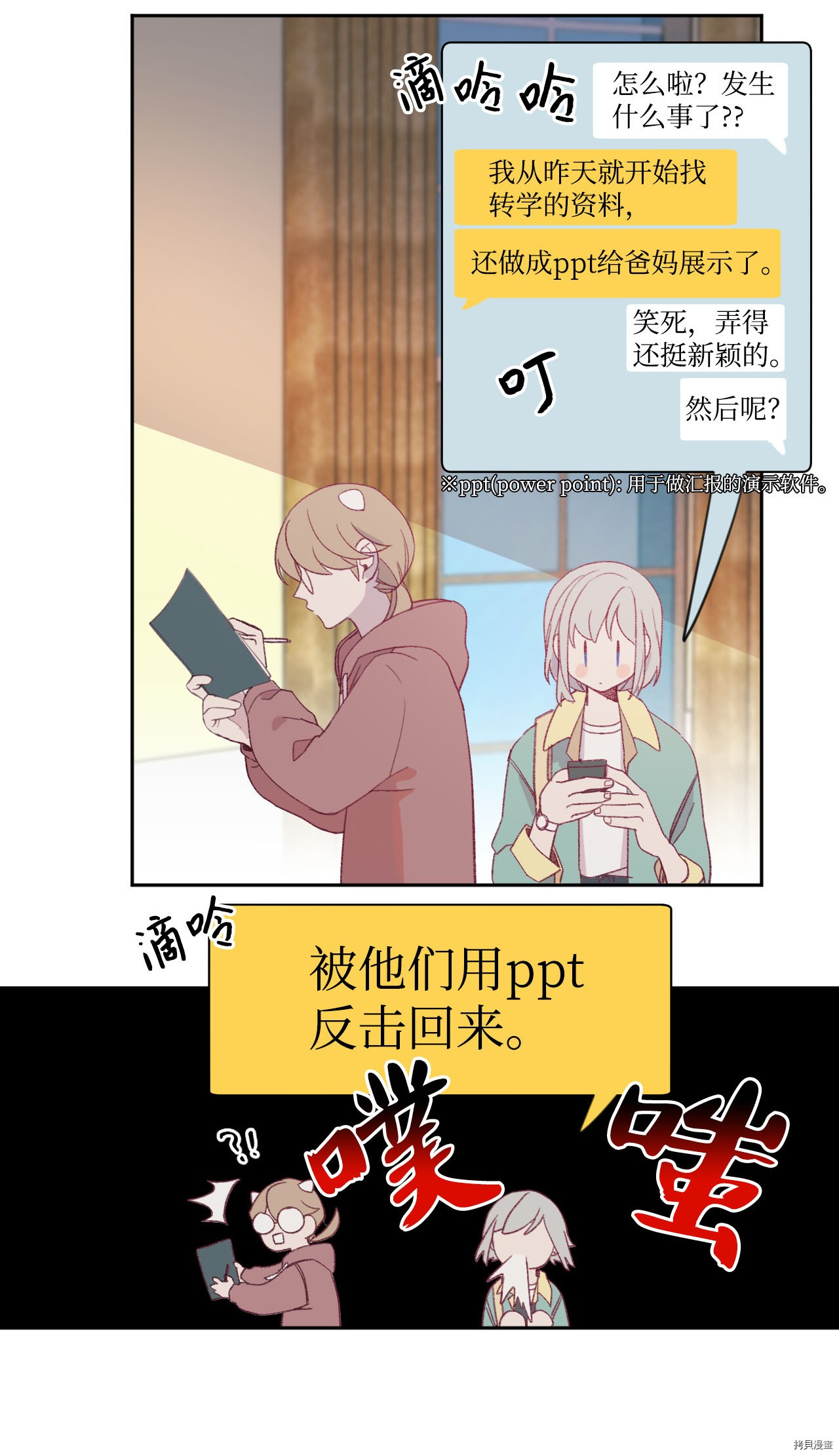 Mushroom Soup 蘑菇汤[拷贝漫画]韩漫全集-第11话无删减无遮挡章节图片 