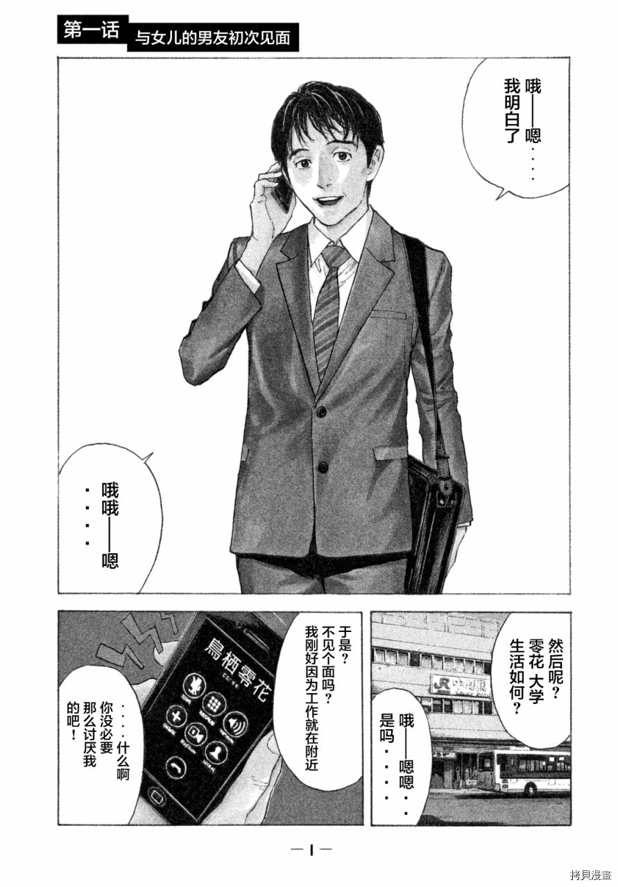 MY HOME HERO[拷贝漫画]韩漫全集-第01话无删减无遮挡章节图片 