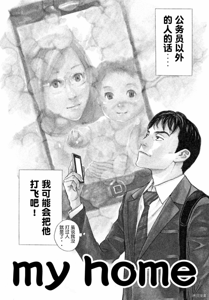 MY HOME HERO[拷贝漫画]韩漫全集-第01话无删减无遮挡章节图片 