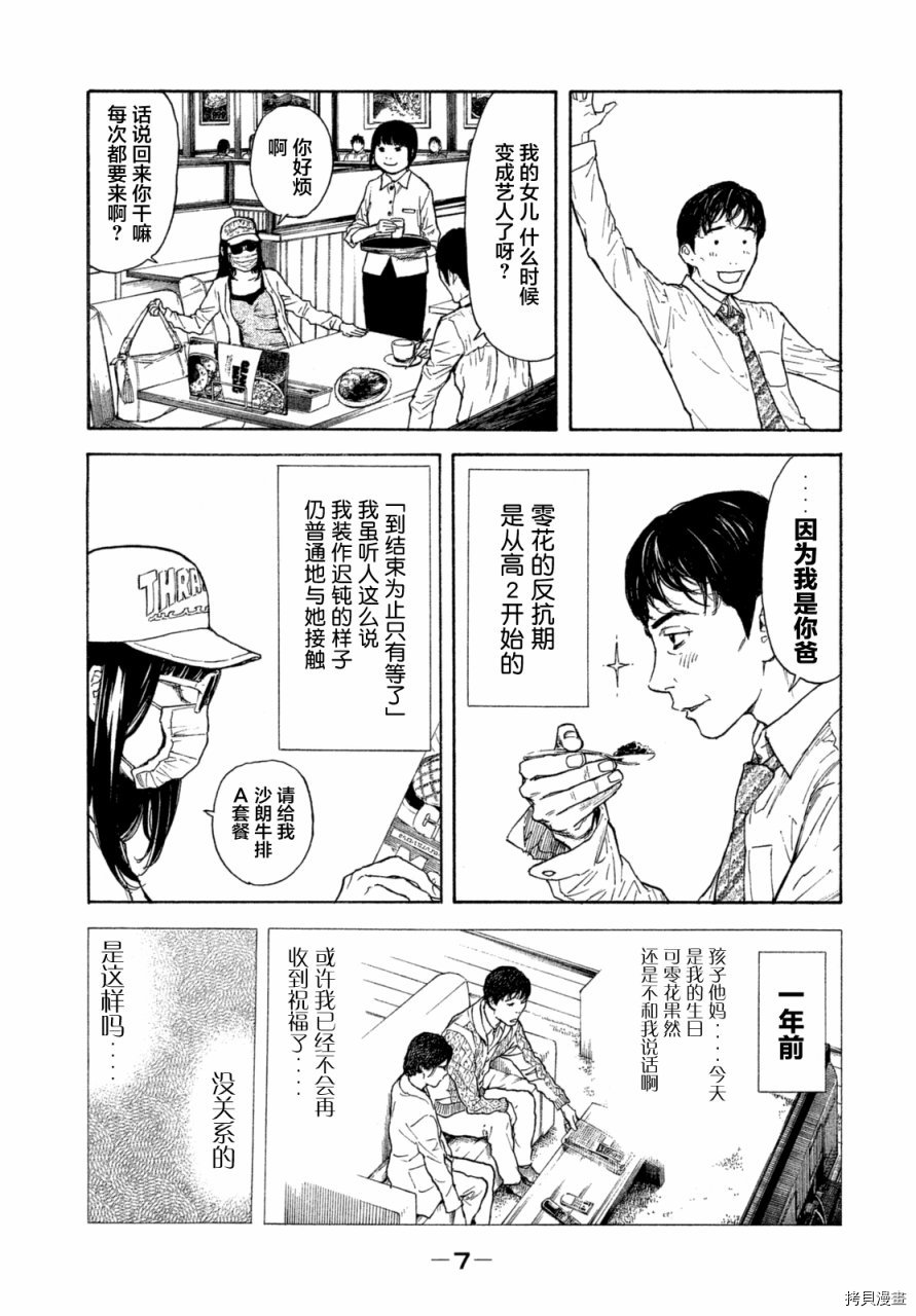 MY HOME HERO[拷贝漫画]韩漫全集-第01话无删减无遮挡章节图片 