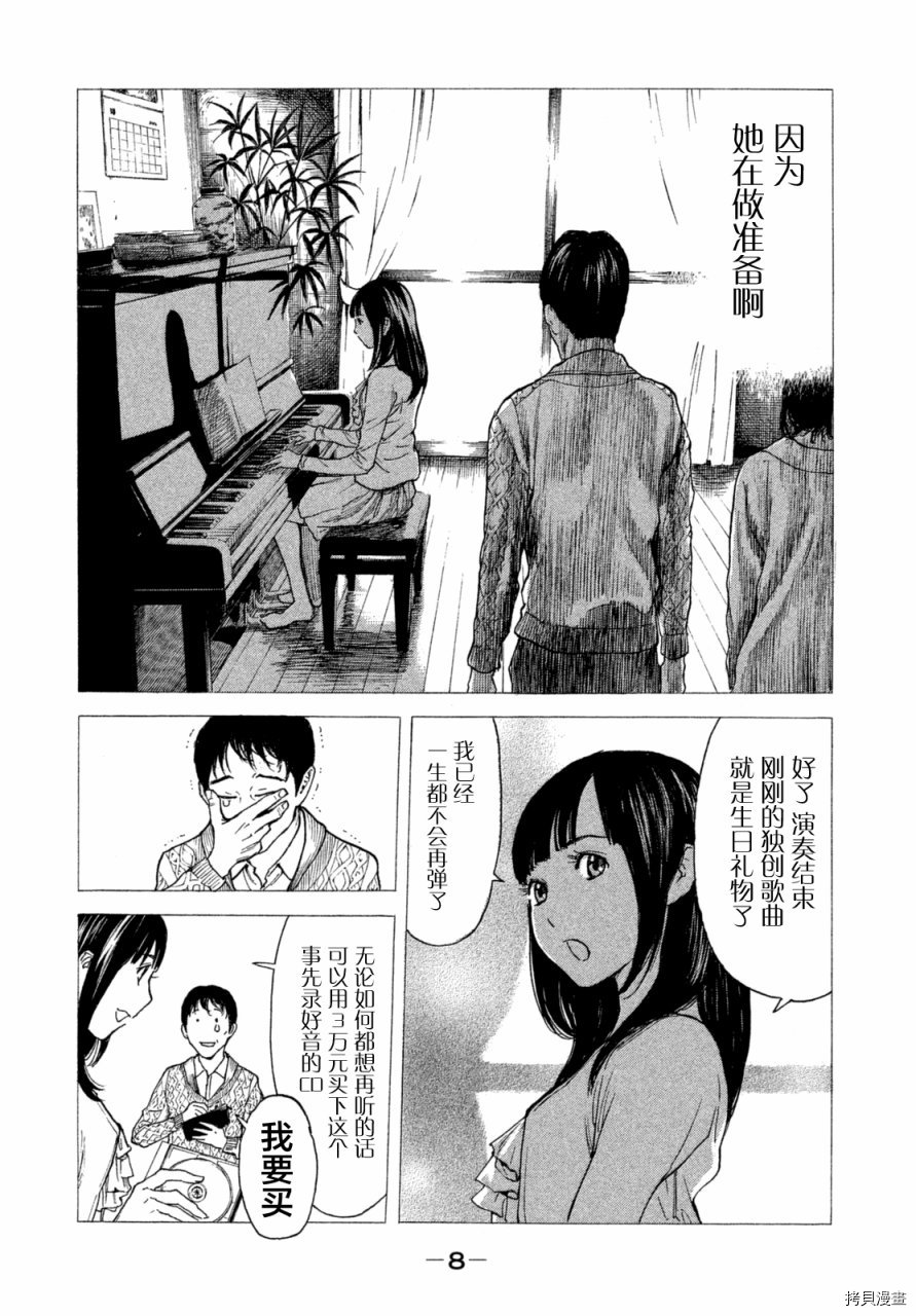 MY HOME HERO[拷贝漫画]韩漫全集-第01话无删减无遮挡章节图片 