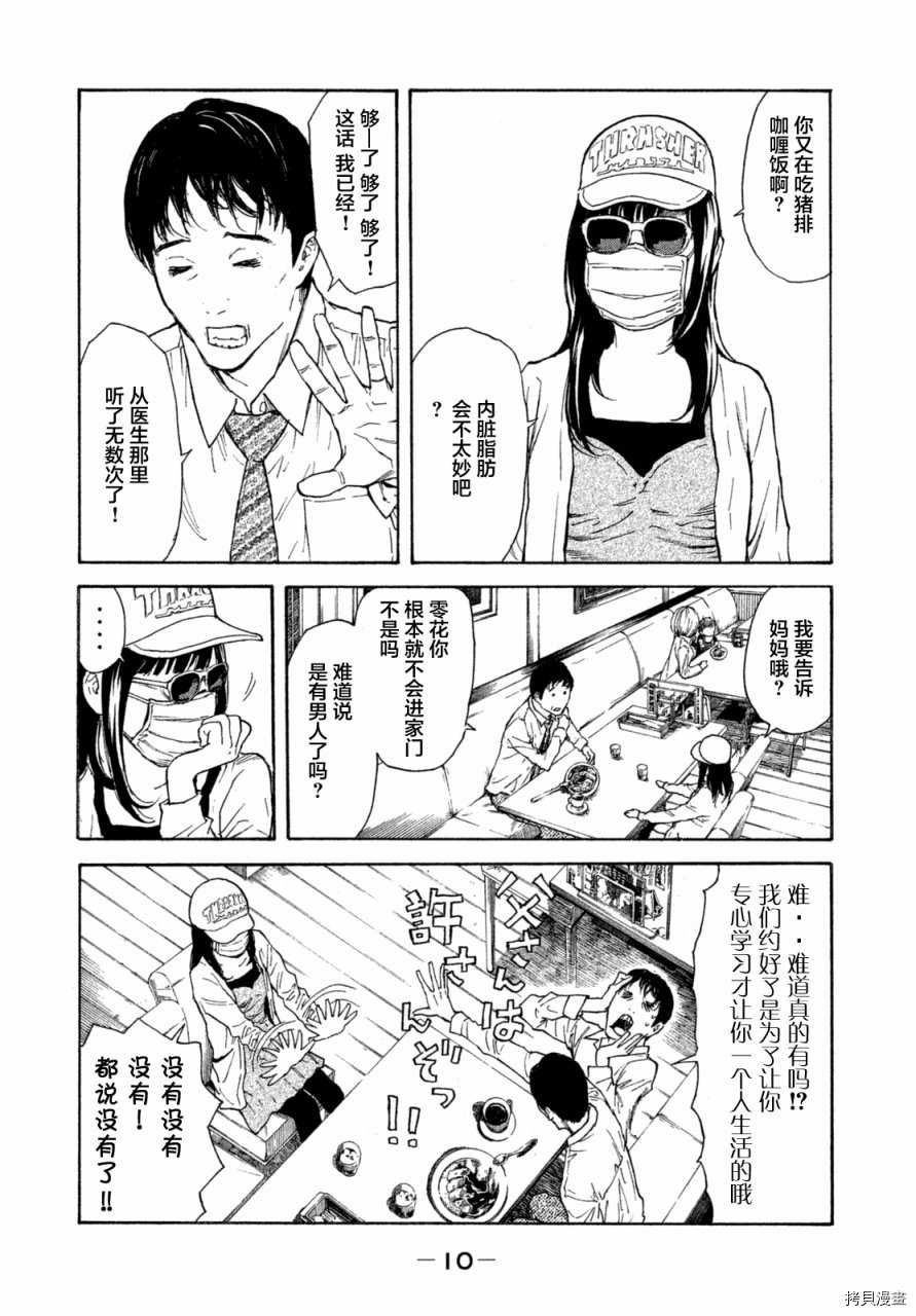 MY HOME HERO[拷贝漫画]韩漫全集-第01话无删减无遮挡章节图片 