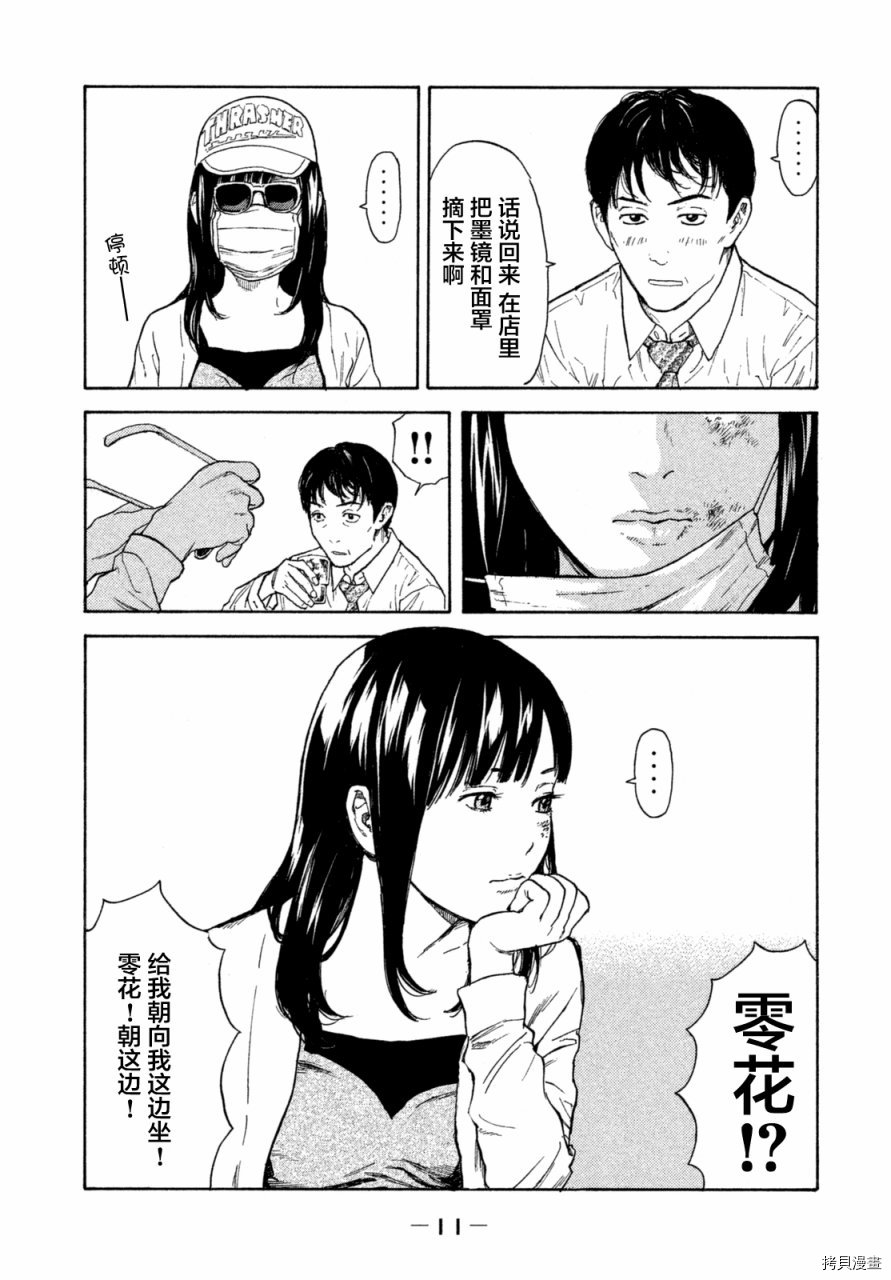 MY HOME HERO[拷贝漫画]韩漫全集-第01话无删减无遮挡章节图片 