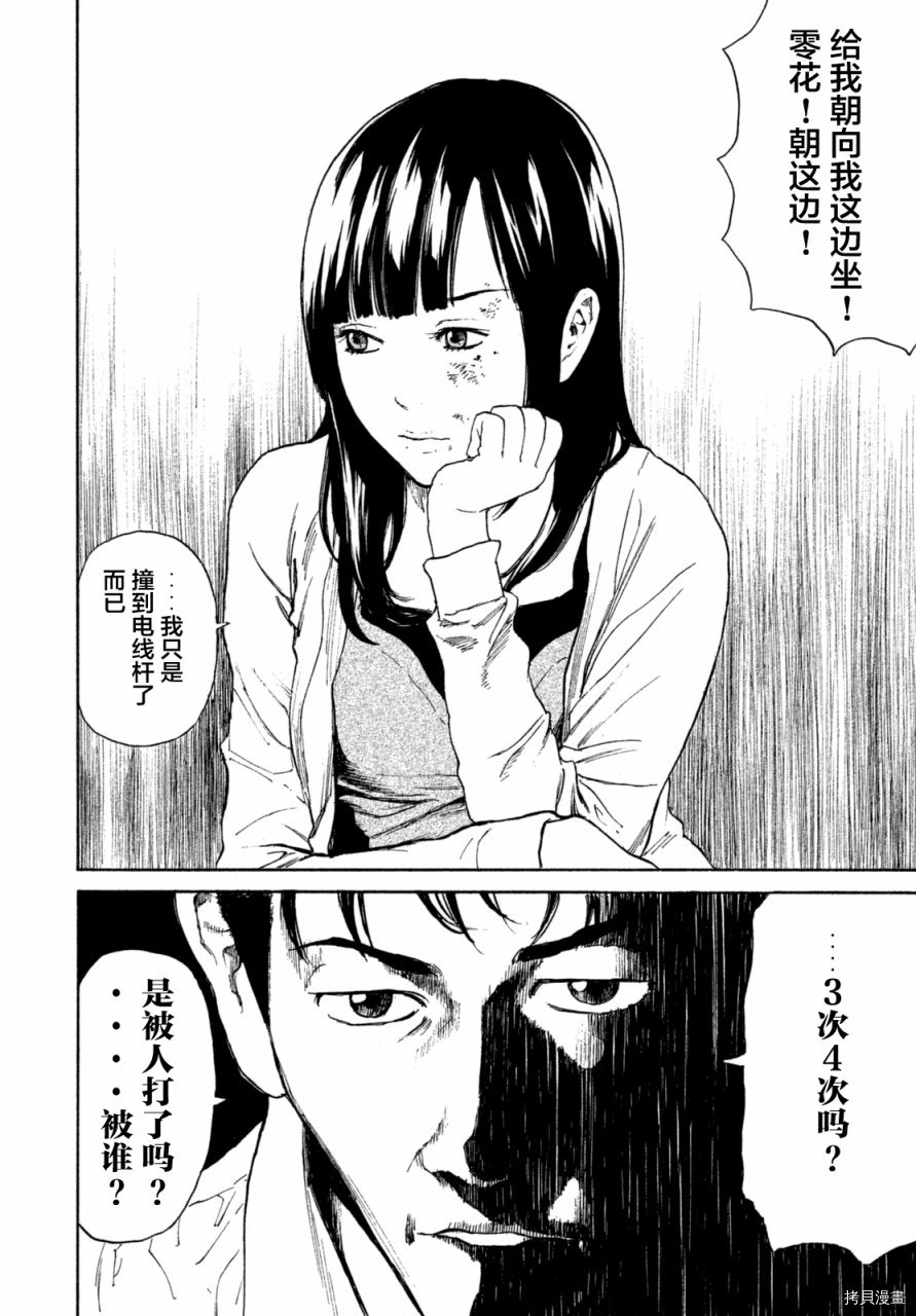 MY HOME HERO[拷贝漫画]韩漫全集-第01话无删减无遮挡章节图片 