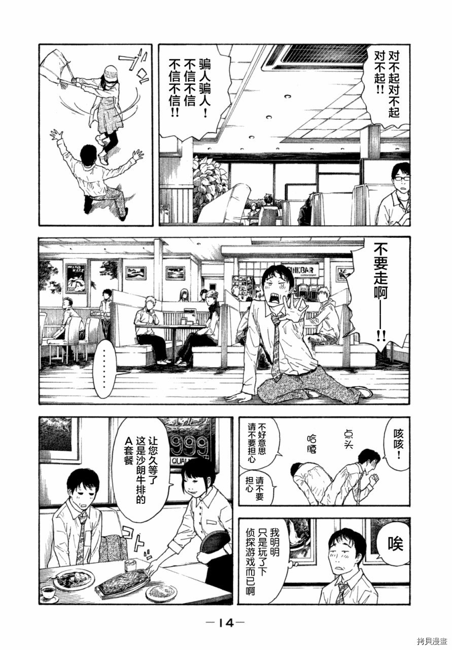 MY HOME HERO[拷贝漫画]韩漫全集-第01话无删减无遮挡章节图片 