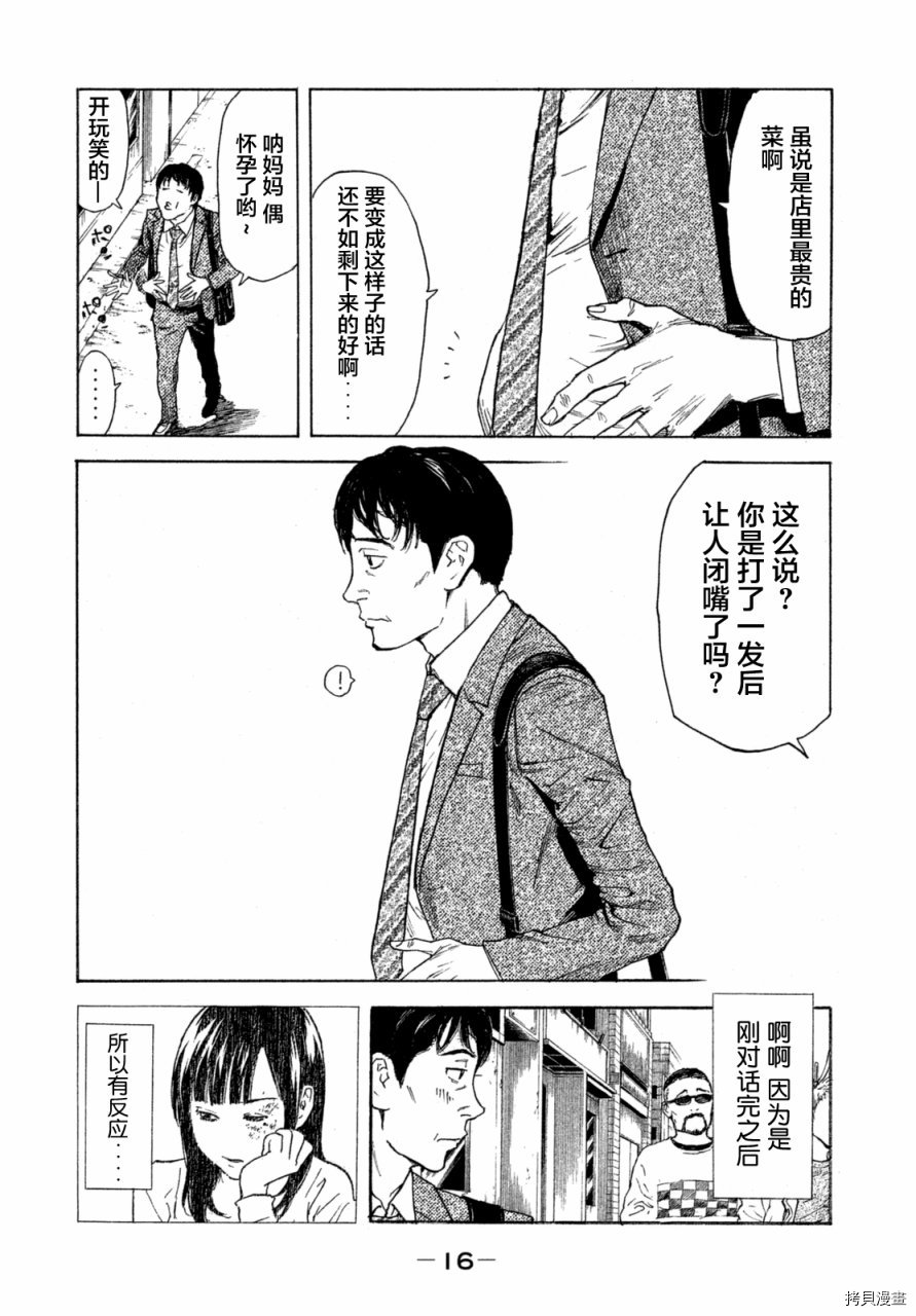 MY HOME HERO[拷贝漫画]韩漫全集-第01话无删减无遮挡章节图片 