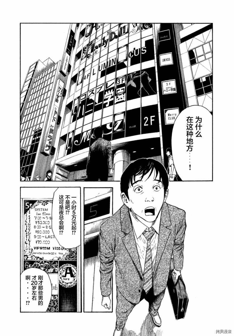 MY HOME HERO[拷贝漫画]韩漫全集-第01话无删减无遮挡章节图片 