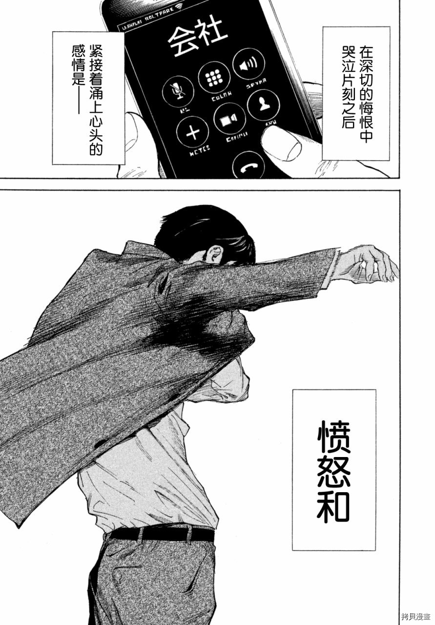 MY HOME HERO[拷贝漫画]韩漫全集-第01话无删减无遮挡章节图片 