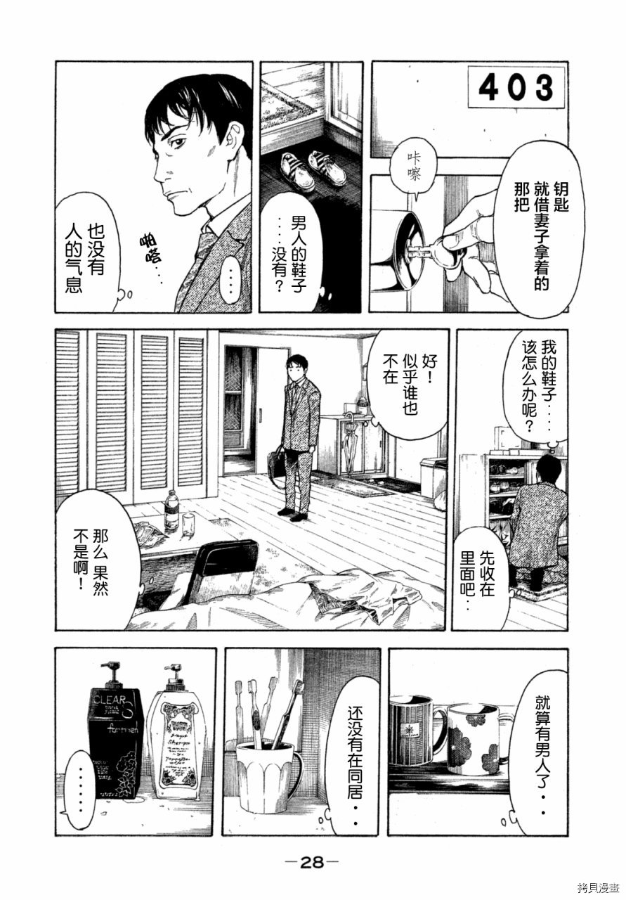 MY HOME HERO[拷贝漫画]韩漫全集-第01话无删减无遮挡章节图片 