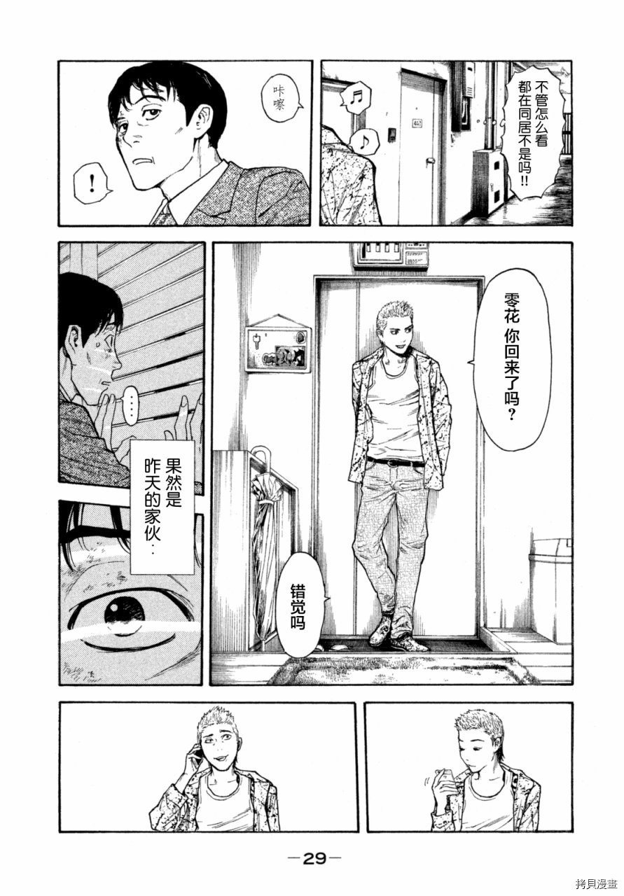 MY HOME HERO[拷贝漫画]韩漫全集-第01话无删减无遮挡章节图片 