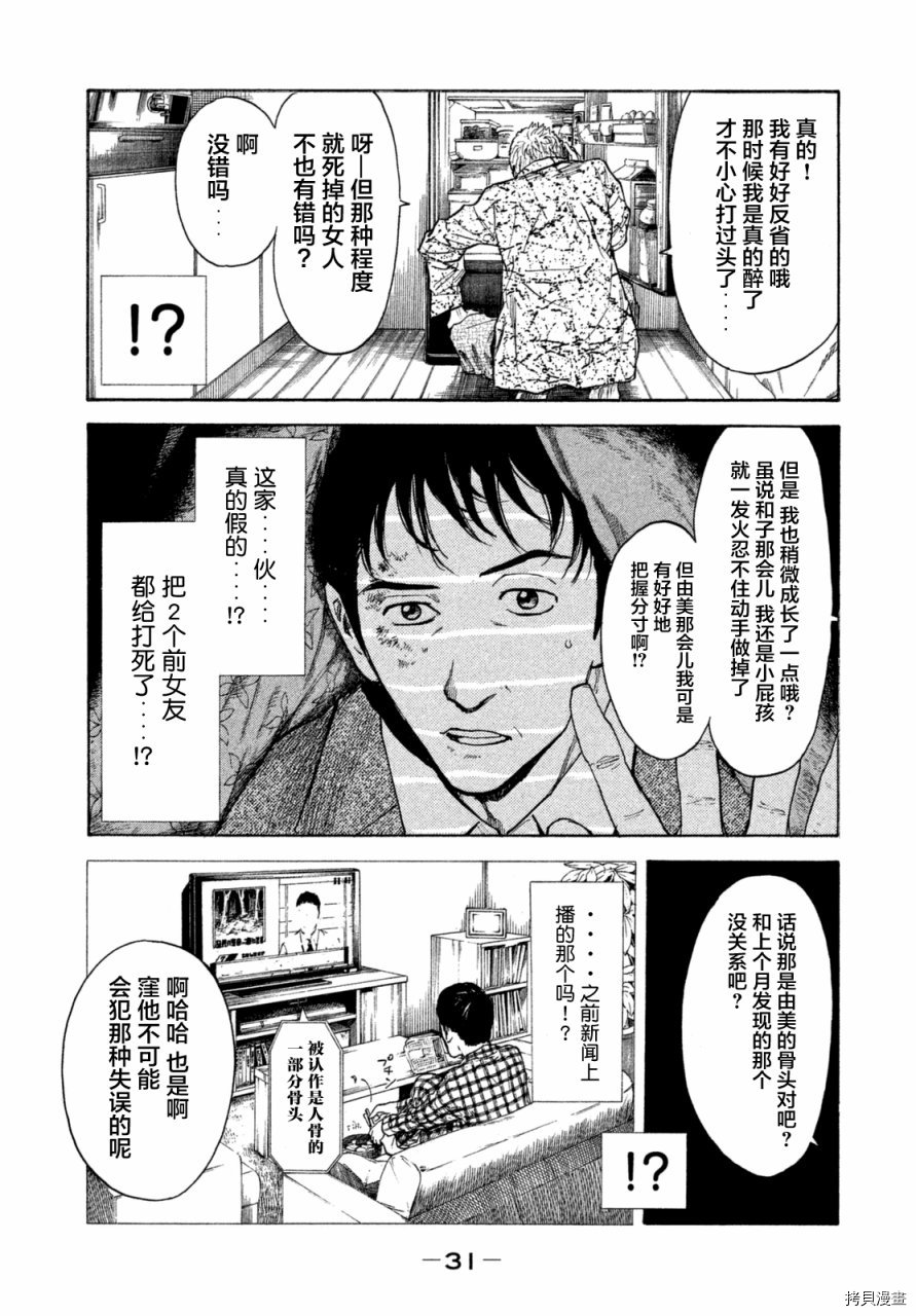 MY HOME HERO[拷贝漫画]韩漫全集-第01话无删减无遮挡章节图片 