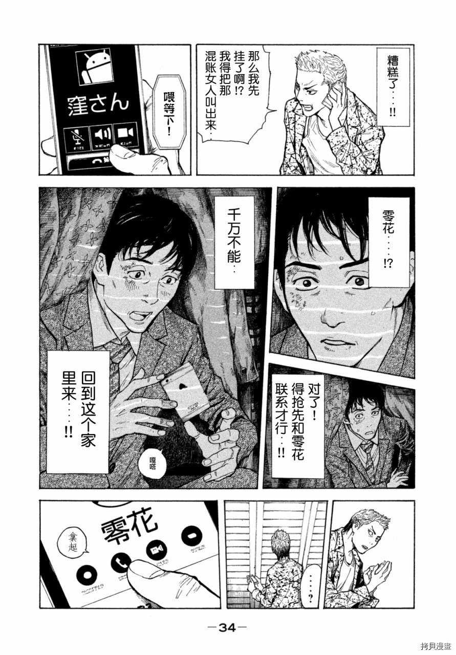 MY HOME HERO[拷贝漫画]韩漫全集-第01话无删减无遮挡章节图片 