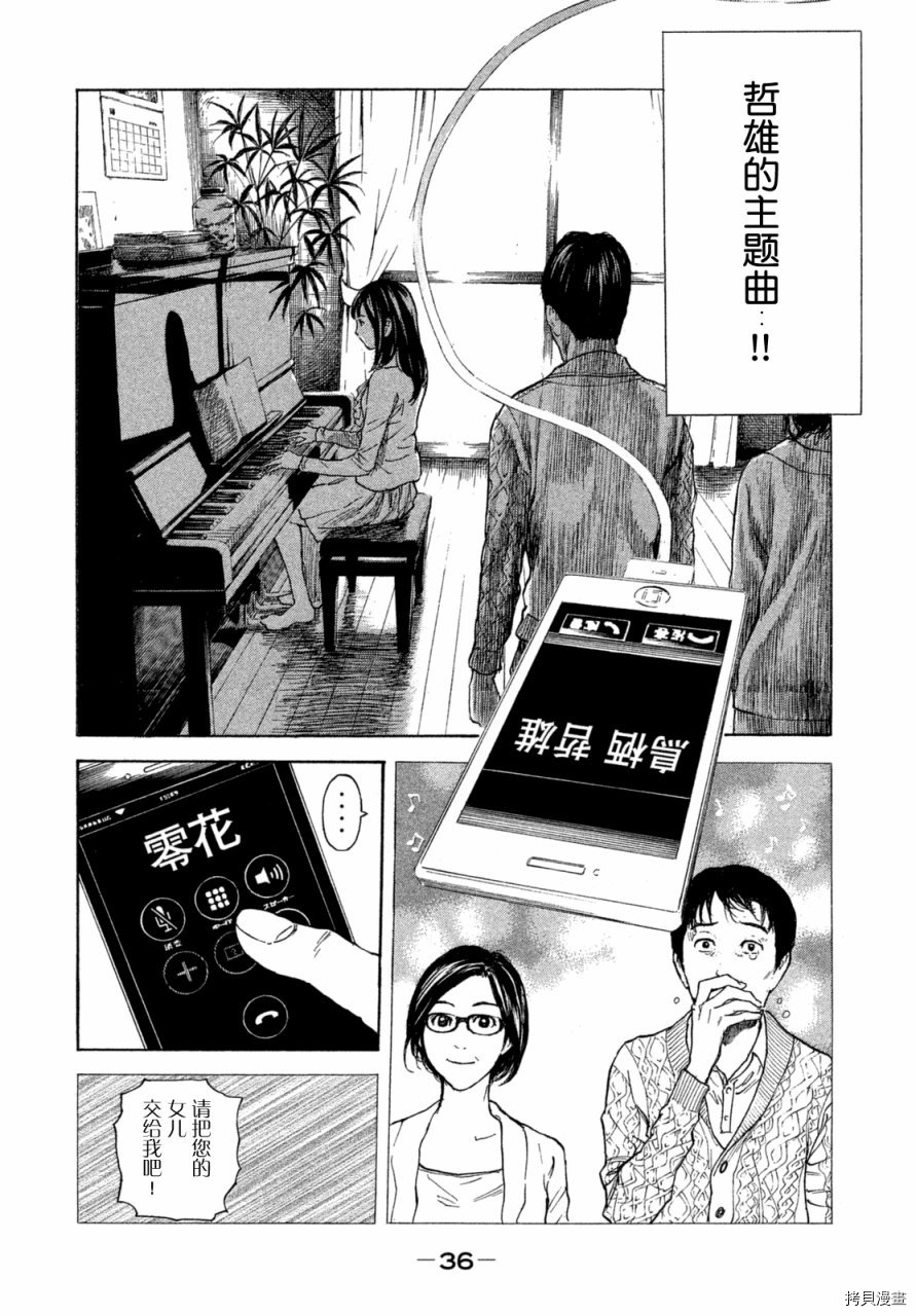MY HOME HERO[拷贝漫画]韩漫全集-第01话无删减无遮挡章节图片 