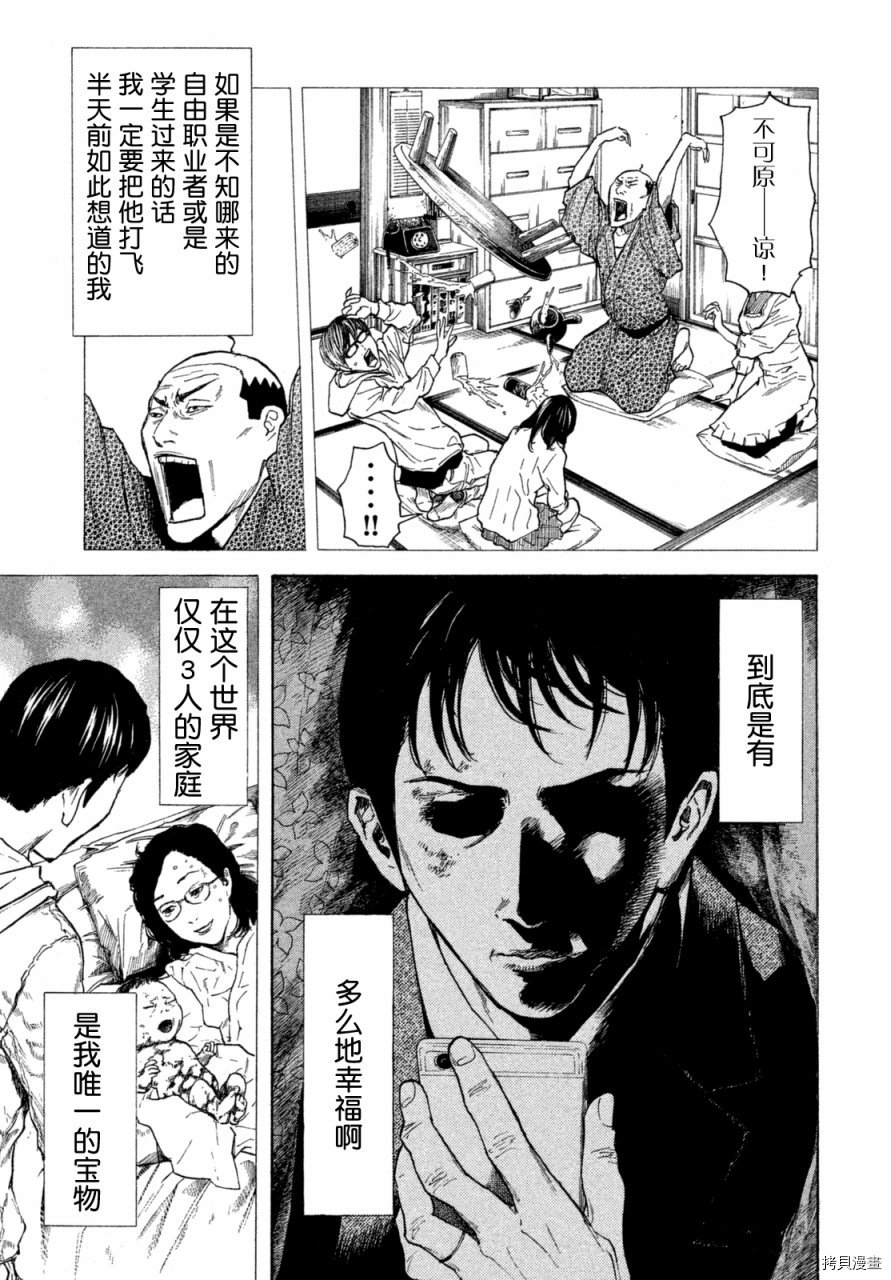 MY HOME HERO[拷贝漫画]韩漫全集-第01话无删减无遮挡章节图片 