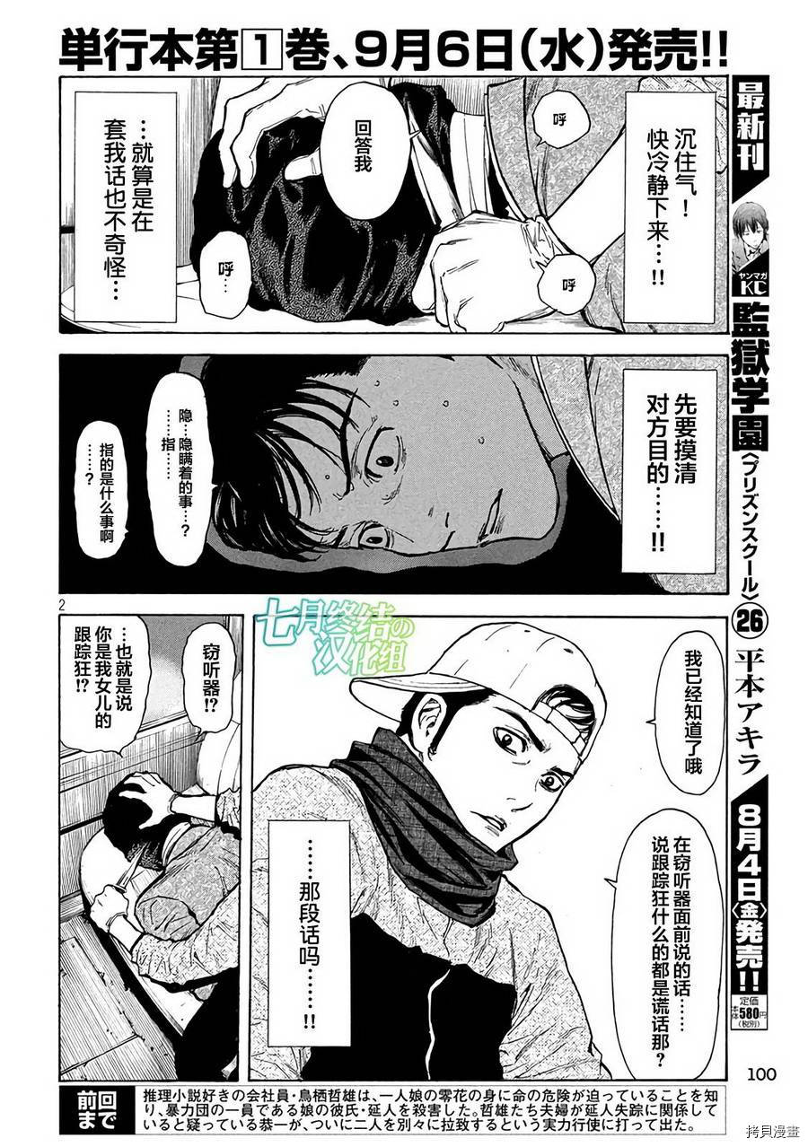 MY HOME HERO[拷贝漫画]韩漫全集-第10话无删减无遮挡章节图片 