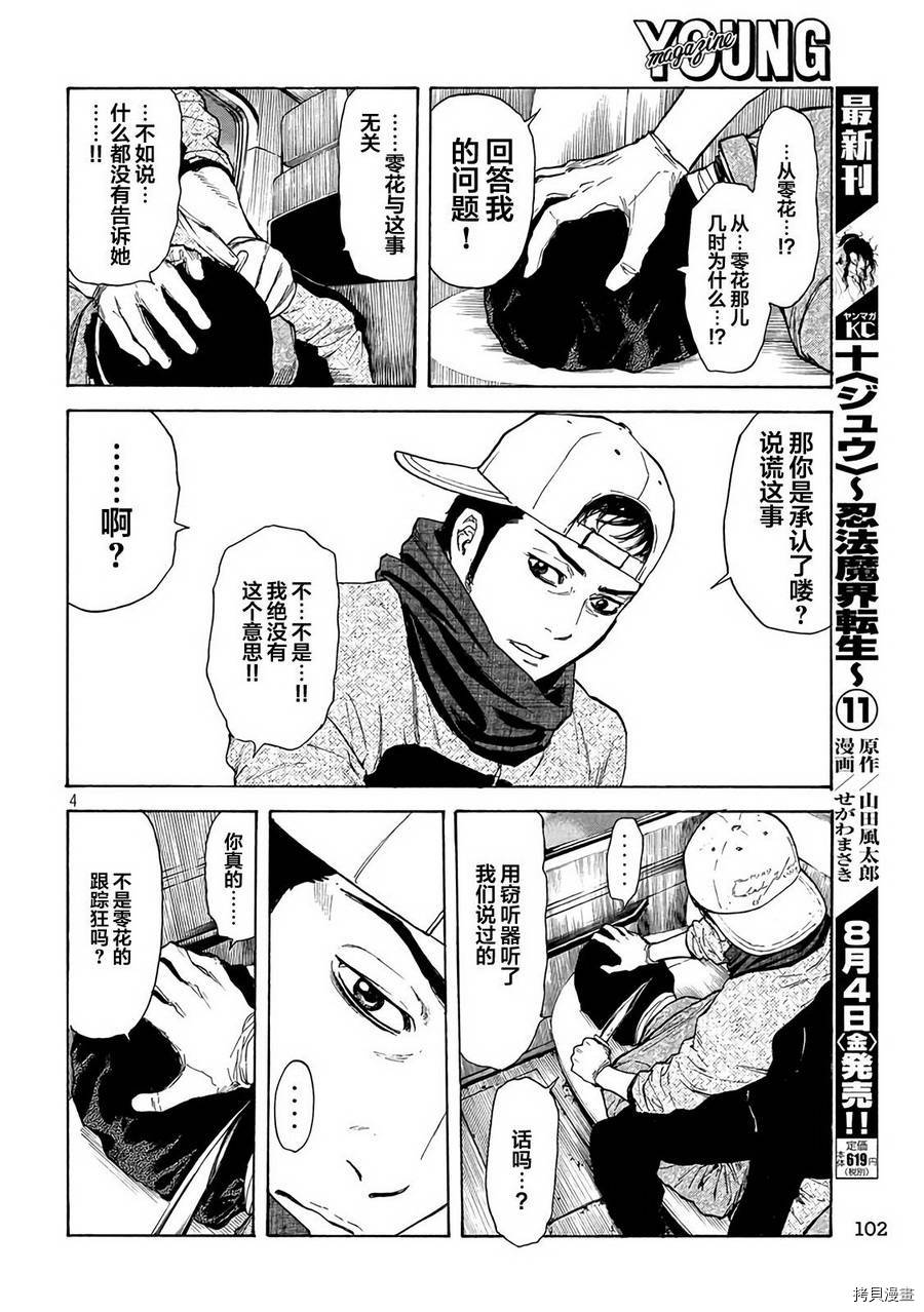 MY HOME HERO[拷贝漫画]韩漫全集-第10话无删减无遮挡章节图片 