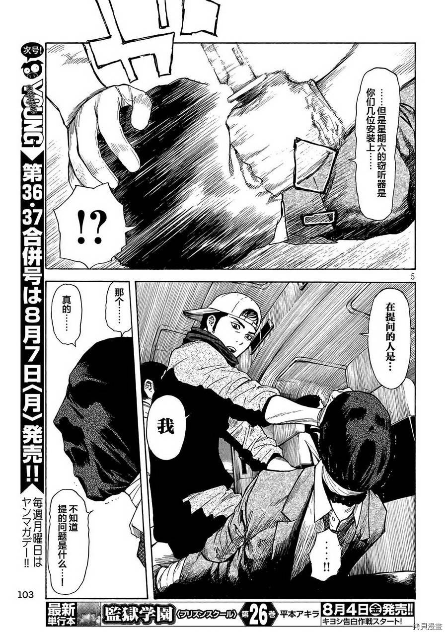 MY HOME HERO[拷贝漫画]韩漫全集-第10话无删减无遮挡章节图片 