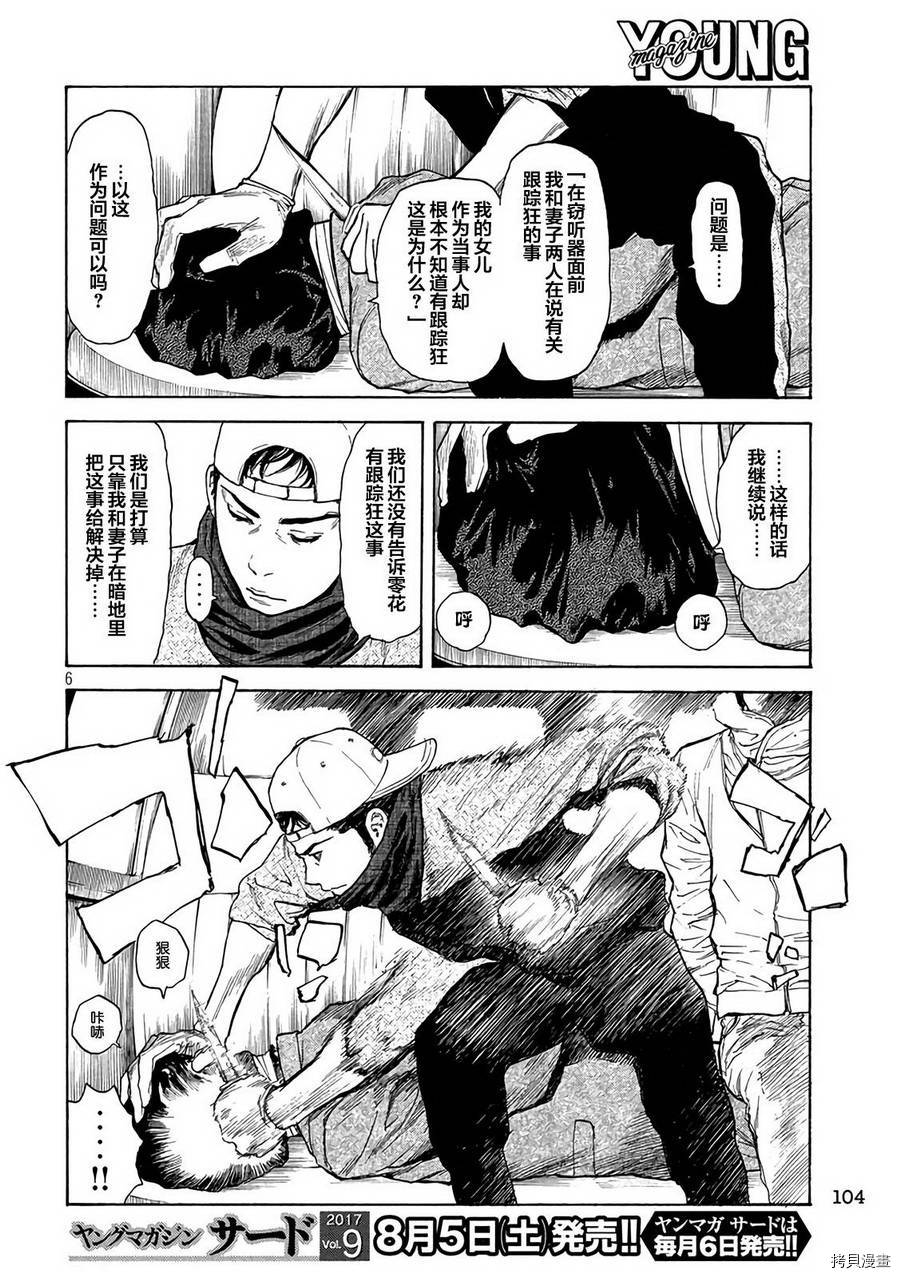MY HOME HERO[拷贝漫画]韩漫全集-第10话无删减无遮挡章节图片 