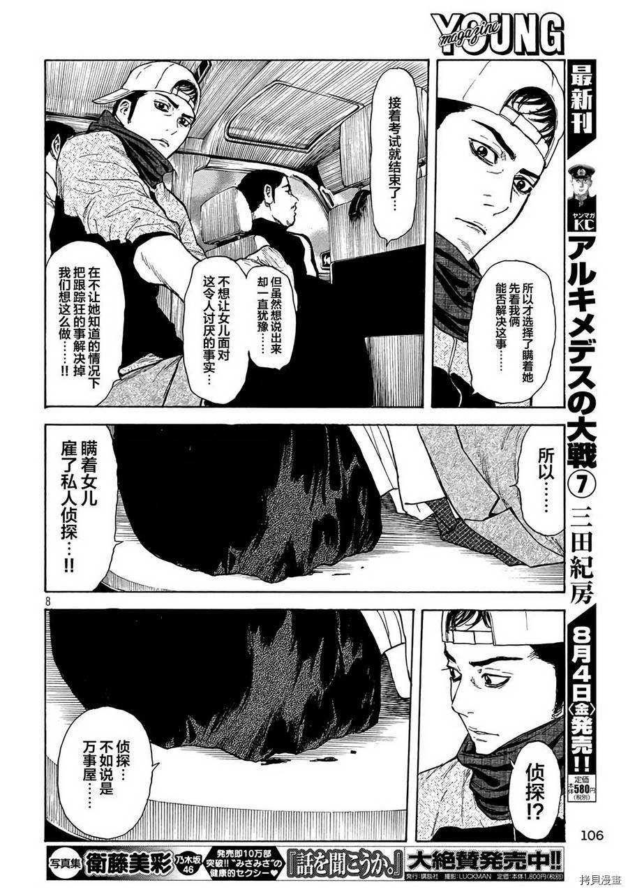 MY HOME HERO[拷贝漫画]韩漫全集-第10话无删减无遮挡章节图片 