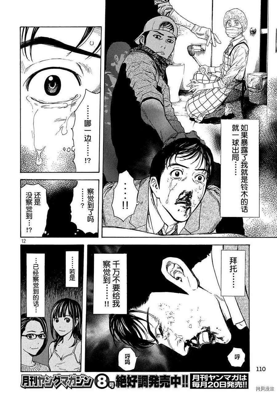 MY HOME HERO[拷贝漫画]韩漫全集-第10话无删减无遮挡章节图片 