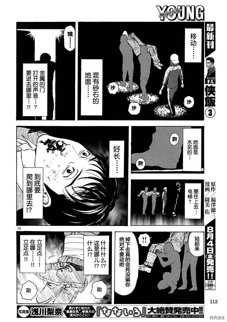 MY HOME HERO[拷贝漫画]韩漫全集-第10话无删减无遮挡章节图片 
