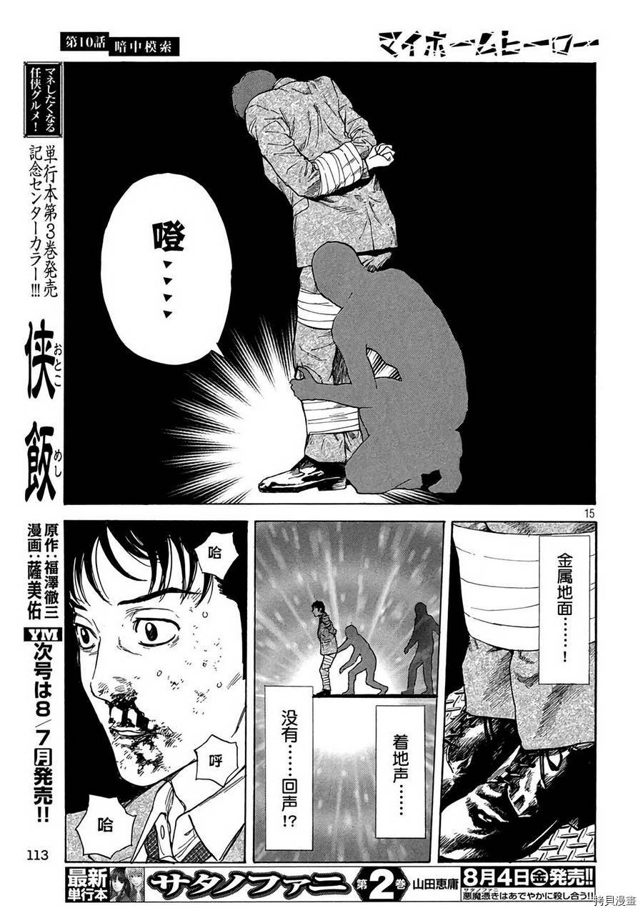 MY HOME HERO[拷贝漫画]韩漫全集-第10话无删减无遮挡章节图片 